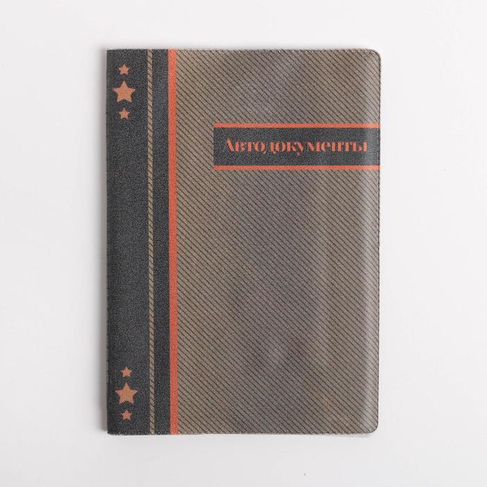 Автодокументы полноцвет «Звезды»
Автодокументы полноцвет «Звезды»