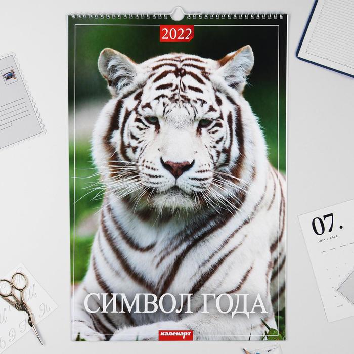 Календарь перекидной на ригеле "Символ года 2022 - 1 " 2022 год, 320х480 мм
Календарь перекидной на ригеле "Символ года 2022 - 1 " 2022 год, 320х480 мм