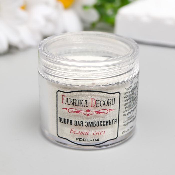 Пудра для эмбоссинга "Fabrika Decoru" 20 мл, белый снег
Пудра для эмбоссинга "Fabrika Decoru" 20 мл, белый снег