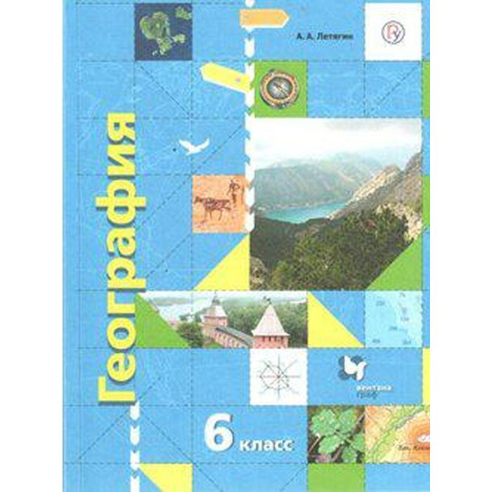 ФГОС. География, 2021. 6 класс
ФГОС. География, 2021. 6 класс