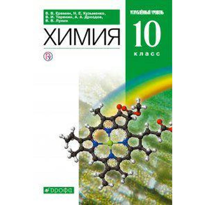 ФГОС. Химия. Углубленный уровень, зеленый, новое оформление, перераб, 2019. 10 класс
ФГОС. Химия. Углубленный уровень, зеленый, новое оформление, перераб, 2019. 10 класс