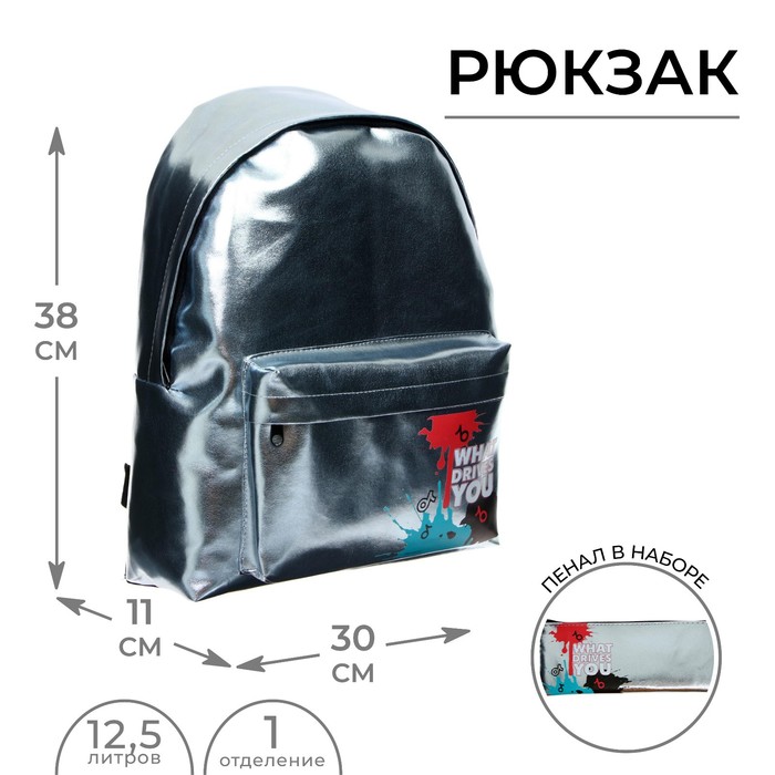 Рюкзак молодёжный 38 х 30 х 11 см, + пенал-косметичка, голография, СР-05-111 Calligrata, What drives you
Рюкзак молодёжный 38 х 30 х 11 см, + пенал-косметичка, голография, СР-05-111 Calligrata, What drives you