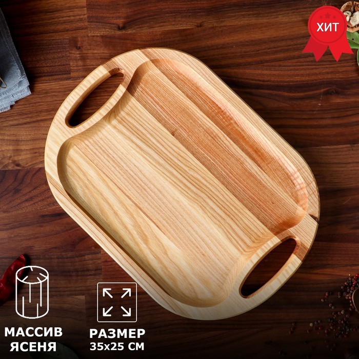 Блюдо-доска для подачи и нарезки "Поднос", 35 х 25 см, массив дуба
Блюдо-доска для подачи и нарезки "Поднос", 35 х 25 см, массив дуба