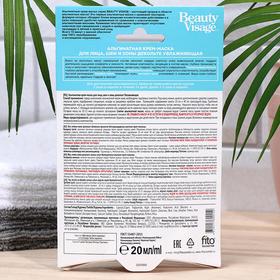 Альгинатная крем-маска Beauty Visage «Увлажняющая» для лица, шеи и зоны декольте, 20 мл
Альгинатная крем-маска Beauty Visage «Увлажняющая» для лица, шеи и зоны декольте, 20 мл