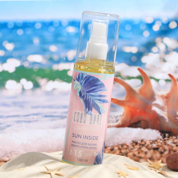 Масло для загара SPF 15 «Сияй ярче всех!», 150 мл
Масло для загара SPF 15 «Сияй ярче всех!», 150 мл