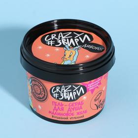 Гель-скраб для душа Natura Siberica Crazy #звири «Диворог. Волшебный утренний. Малиновое желе», 100 мл
Гель-скраб для душа Natura Siberica Crazy #звири «Диворог. Волшебный утренний. Малиновое желе», 100 мл