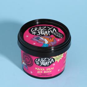 Маска Natura Siberica Crazy #звири «Лисица русалка. Топ-стилист гладкости и мягкости волос», 100 мл
Маска Natura Siberica Crazy #звири «Лисица русалка. Топ-стилист гладкости и мягкости волос», 100 мл