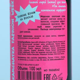 Соляной спрей для волос Natura Siberica Crazy #звири «Лисица русалка. Топ стилист камчатских сёрферов», 100 мл
Соляной спрей для волос Natura Siberica Crazy #звири «Лисица русалка. Топ стилист камчатских сёрферов», 100 мл
