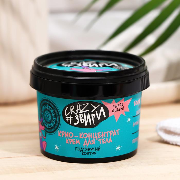 Крем для тела Natura Siberica Crazy #звири «Лосиха упругие бёдра. Подтянутый контур», 100 мл
Крем для тела Natura Siberica Crazy #звири «Лосиха упругие бёдра. Подтянутый контур», 100 мл