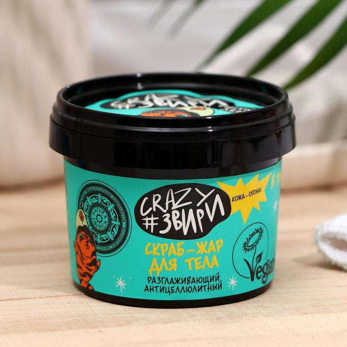 Скраб для тела Natura Siberica Crazy #звири «Тигрюлень. Разглаживающий антицеллюлитный», 100 мл
Скраб для тела Natura Siberica Crazy #звири «Тигрюлень. Разглаживающий антицеллюлитный», 100 мл