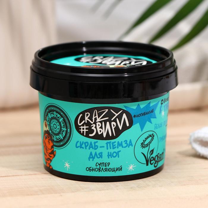 Скраб для ног Natura Siberica Crazy #звири «Тигрюлень. Супер обновляющий», 100 мл
Скраб для ног Natura Siberica Crazy #звири «Тигрюлень. Супер обновляющий», 100 мл