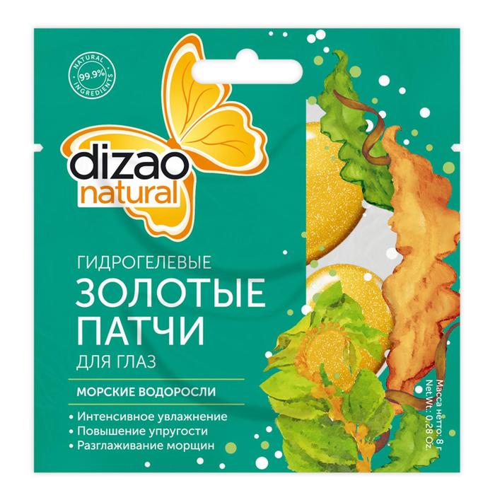 Гидрогелевые патчи для глаз Dizao золотые, с водорослями, 40 г 
Гидрогелевые патчи для глаз Dizao золотые, с водорослями, 40 г