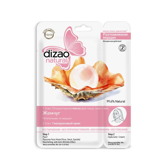 Плацентарная маска для лица и шеи Dizao с жемчужной пудрой, 36 г
Плацентарная маска для лица и шеи Dizao с жемчужной пудрой, 36 г