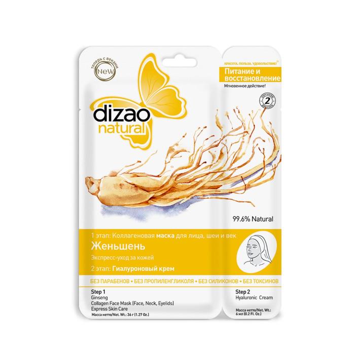 Тканевая маска для лица, шеи, век Dizao с женьшенем, 36 г
Тканевая маска для лица, шеи, век Dizao с женьшенем, 36 г