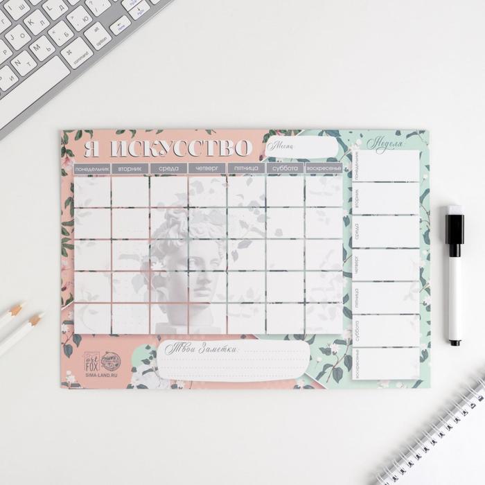 Планинг на магните «Я - искусство», + стирающийся маркер
Планинг на магните «Я - искусство», + стирающийся маркер