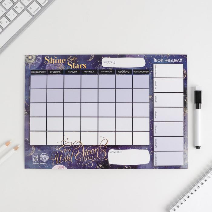 Планинг на магните Shine like the star, + стирающийся маркер
Планинг на магните Shine like the star, + стирающийся маркер