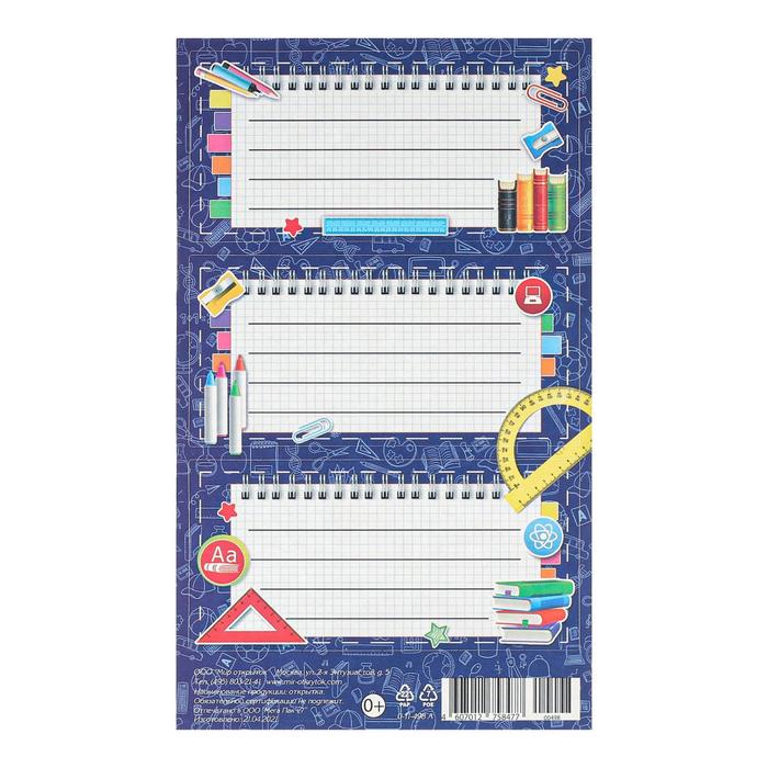 Наклейки на тетрадь "Школьные" синий фон, 98х159мм
Наклейки на тетрадь "Школьные" синий фон, 98х159мм