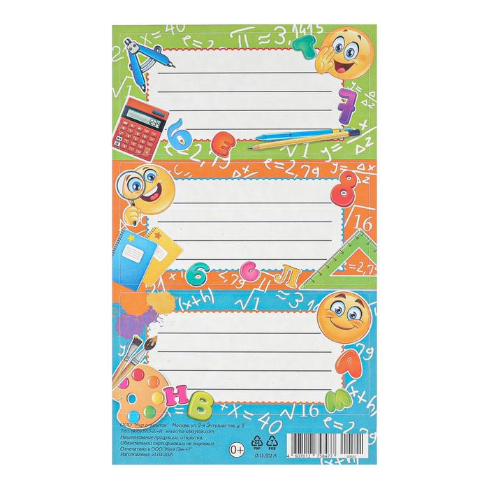 Наклейки на тетрадь "Школьные" зеленый, оранжевый, голубой, 98х159мм
Наклейки на тетрадь "Школьные" зеленый, оранжевый, голубой, 98х159мм