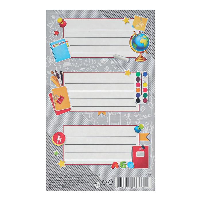 Наклейки на тетрадь "Школьные" серый фон, 98х159мм
Наклейки на тетрадь "Школьные" серый фон, 98х159мм