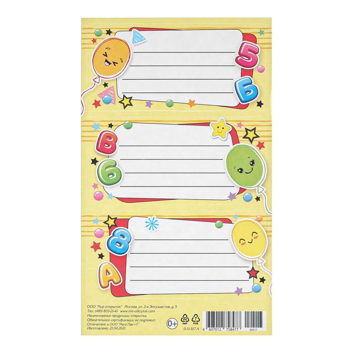 Наклейки на тетрадь "Шарики" желтый фон, 98х159мм
Наклейки на тетрадь "Шарики" желтый фон, 98х159мм