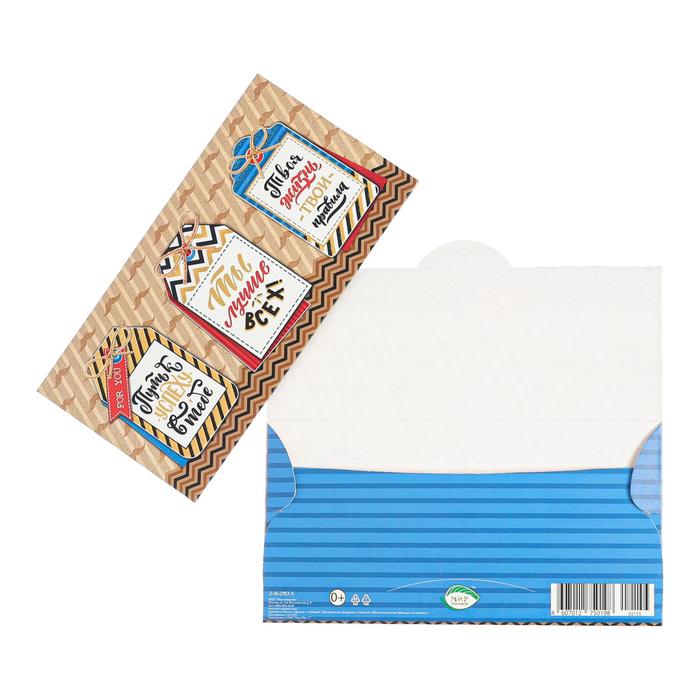 Конверт для денег "Ты лучше всех!" конгрев, глиттер, 3 надписи, коричневый фон с усами
Конверт для денег "Ты лучше всех!" конгрев, глиттер, 3 надписи, коричневый фон с усами