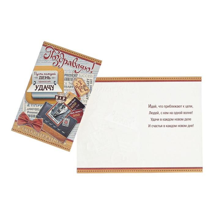 Открытка "Поздравляю!" конгрев, глиттер, бумажник, карточки, серо-коричневый фон
Открытка "Поздравляю!" конгрев, глиттер, бумажник, карточки, серо-коричневый фон