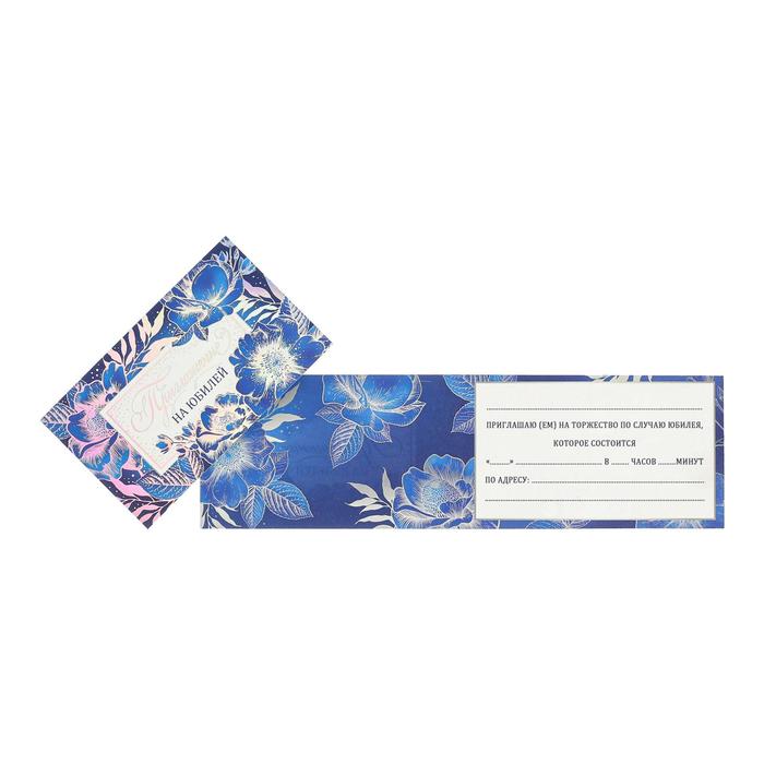 Приглашение "На Юбилей" фольга, синие цветы
Приглашение "На Юбилей" фольга, синие цветы