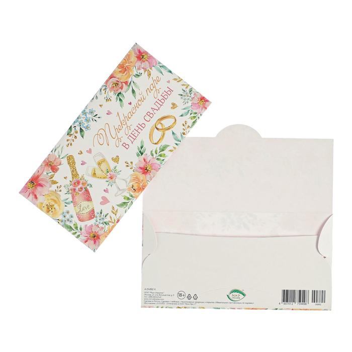 Конверт для денег "Прекрасной паре в День Свадьбы" шампанское, кольца, цветы, белый фон
Конверт для денег "Прекрасной паре в День Свадьбы" шампанское, кольца, цветы, белый фон