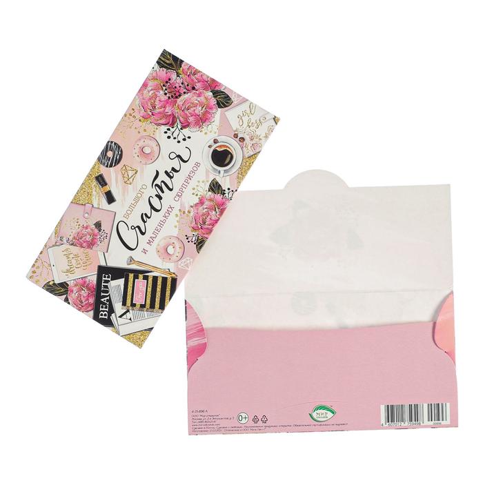 Конверт для денег "Большого счастья и маленьких сюрпризов" книжки, пончики, розово-белый фон
Конверт для денег "Большого счастья и маленьких сюрпризов" книжки, пончики, розово-белый фон