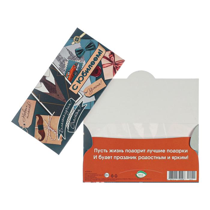 Конверт для денег "С Юбилеем!" рубашка, темный фон
Конверт для денег "С Юбилеем!" рубашка, темный фон