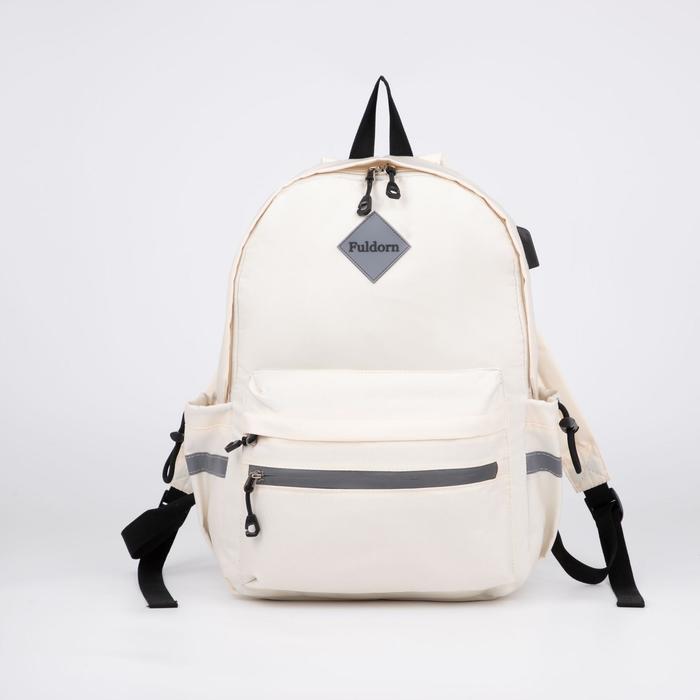 Рюкзак, отдел на молнии, 2 наружных кармана, 2 боковых кармана, c USB и AUX, цвет бежевый
Рюкзак, отдел на молнии, 2 наружных кармана, 2 боковых кармана, c USB и AUX, цвет бежевый