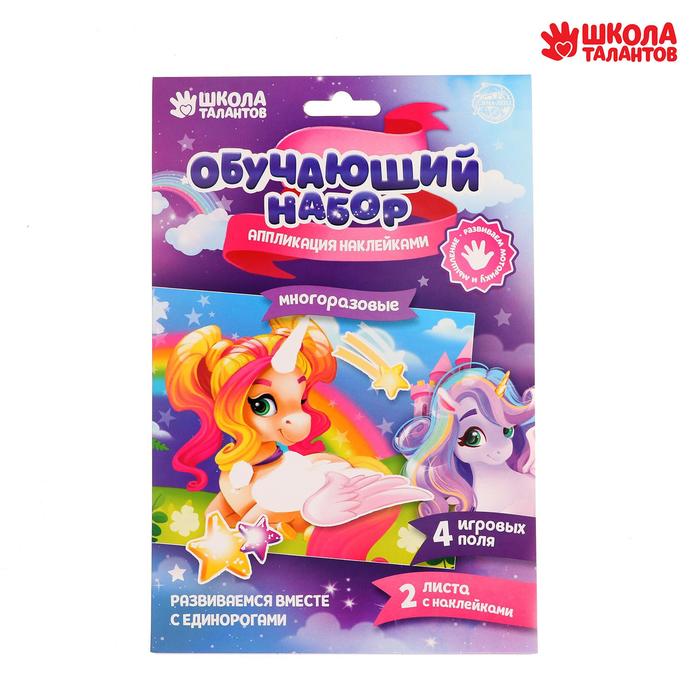 Аппликация наклейками «Единороги» 4 игровых поля + 2 листа с наклейками
Аппликация наклейками «Единороги» 4 игровых поля + 2 листа с наклейками