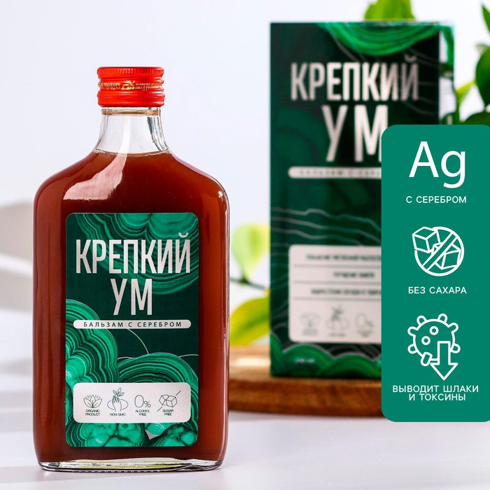 УЦЕНКА Бальзам безалкогольный с серебром «Крепкий ум»: шиповник, корень имбиря, живица кедра, лист шалфея, рябина, корень аира, мята, в пластиковой бу
УЦЕНКА Бальзам безалкогольный с серебром «Крепкий ум»: шиповник, корень имбиря, живица кедра, лист шалфея, рябина, корень аира, мята, в пластиковой бу