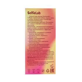 Дневной крем-флюид SelfieLab с ниацинамидом, для комбинированной и жирной кожи, 50г
Дневной крем-флюид SelfieLab с ниацинамидом, для комбинированной и жирной кожи, 50г