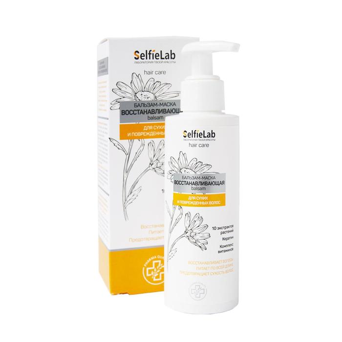 Бальзам-маска SelfieLab "Восстанавливающая" с кератином, 150мл
Бальзам-маска SelfieLab "Восстанавливающая" с кератином, 150мл