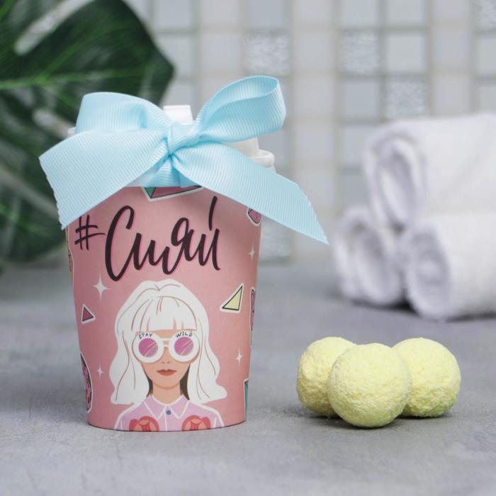 Бомбочка для ванн в картонном стакане «Сияй»
Бомбочка для ванн в картонном стакане «Сияй»