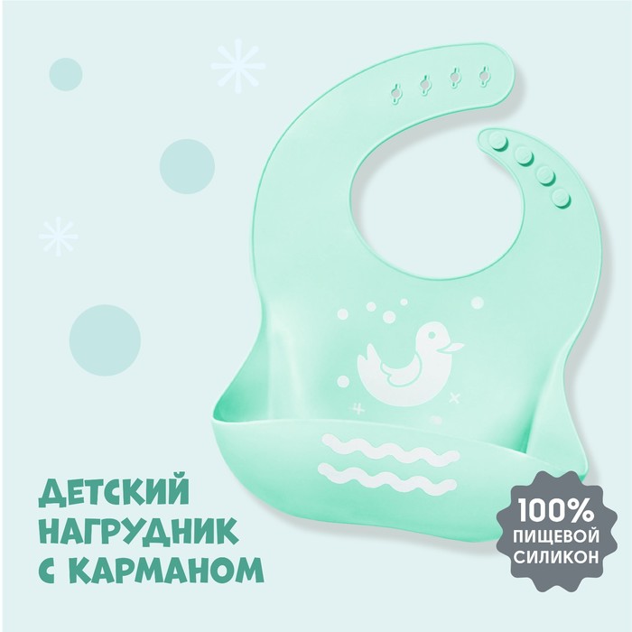Нагрудник для кормления/слюнявчик непромокаемый «Уточка», силиконовый с карманом, цвет зелёный
Нагрудник для кормления/слюнявчик непромокаемый «Уточка», силиконовый с карманом, цвет зелёный