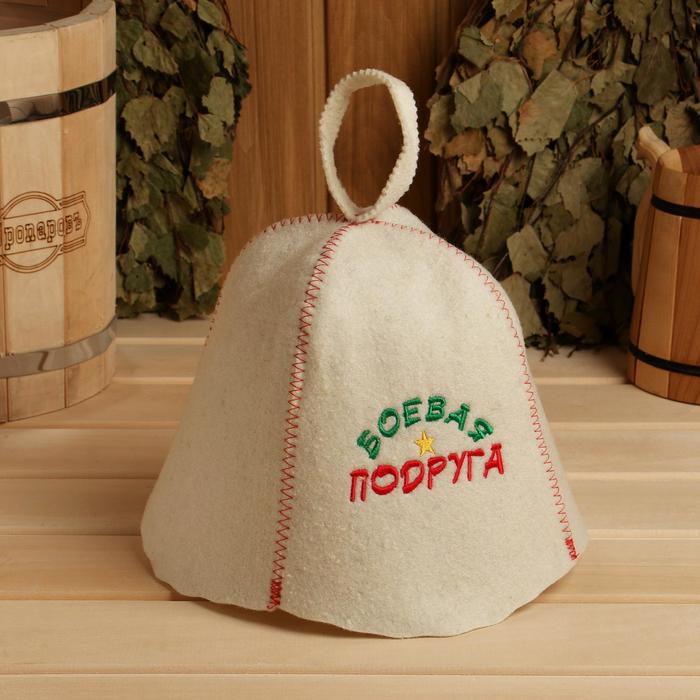 Шапка для бани "БОЕВАЯ ПОДРУГА"
Шапка для бани "БОЕВАЯ ПОДРУГА"