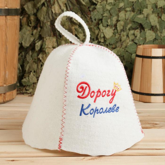 Шапка для бани "ДОРОГУ КОРОЛЕВЕ"
Шапка для бани "ДОРОГУ КОРОЛЕВЕ"