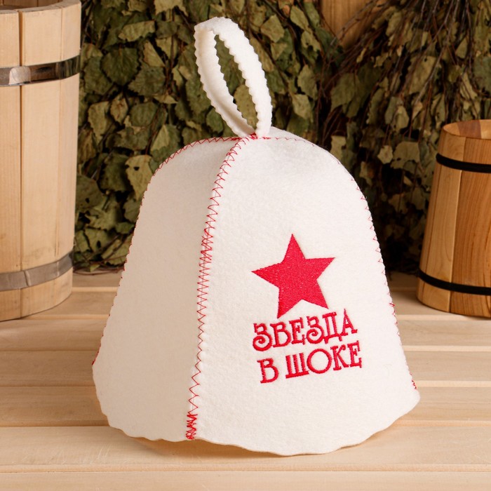 Шапка для бани "ЗВЕЗДА В ШОКЕ"
Шапка для бани "ЗВЕЗДА В ШОКЕ"