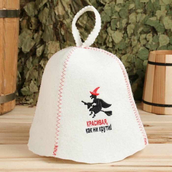 Шапка для бани "КРАСИВАЯ"
Шапка для бани "КРАСИВАЯ"