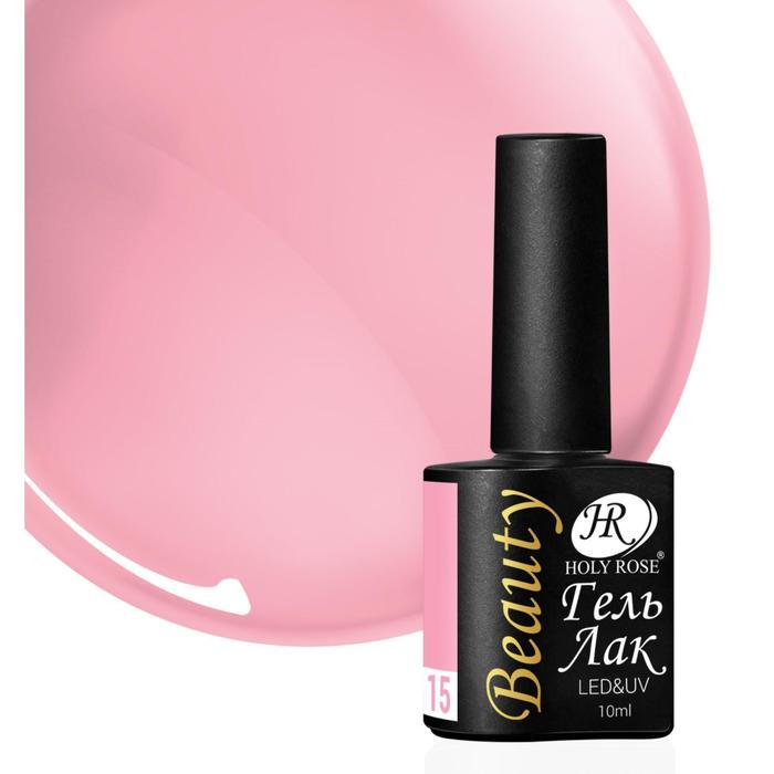Гель-лак, Holy Rose Beauty, №15, 10 мл
Гель-лак, Holy Rose Beauty, №15, 10 мл