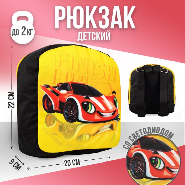 Рюкзак со светодиодом «Тачка», 20х9х22, отд на молнии, чёрный
Рюкзак со светодиодом «Тачка», 20х9х22, отд на молнии, чёрный