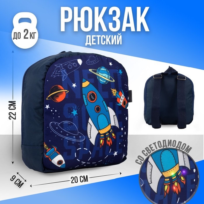 фото Рюкзак со светодиодом «космос», 20х9х22, отд на молнии, синий nazamok