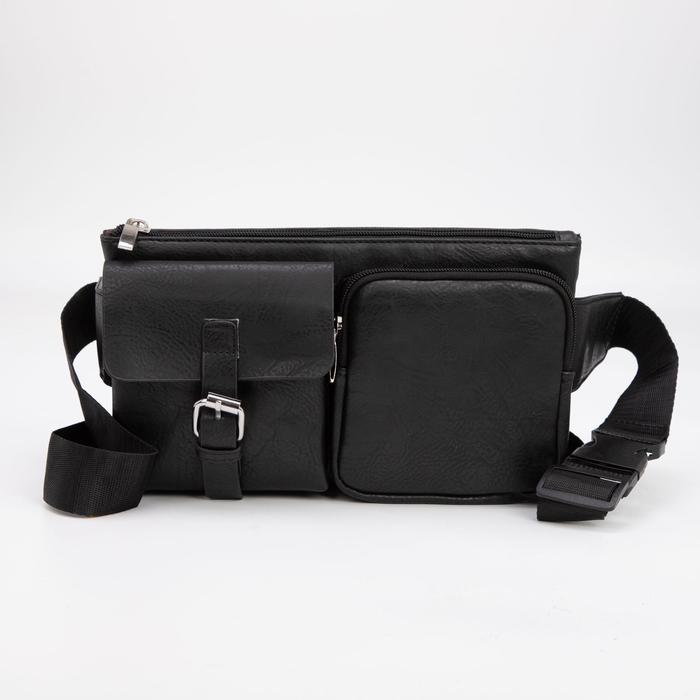 Сумка поясная, отдел на молнии, 3 наружных кармана, регулируемый ремень, цвет чёрный
Сумка поясная, отдел на молнии, 3 наружных кармана, регулируемый ремень, цвет чёрный