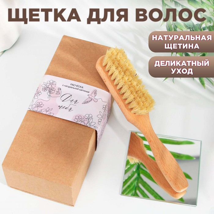 Щетка для волос с натуральной щетиной «Для тебя»
Щетка для волос с натуральной щетиной «Для тебя»