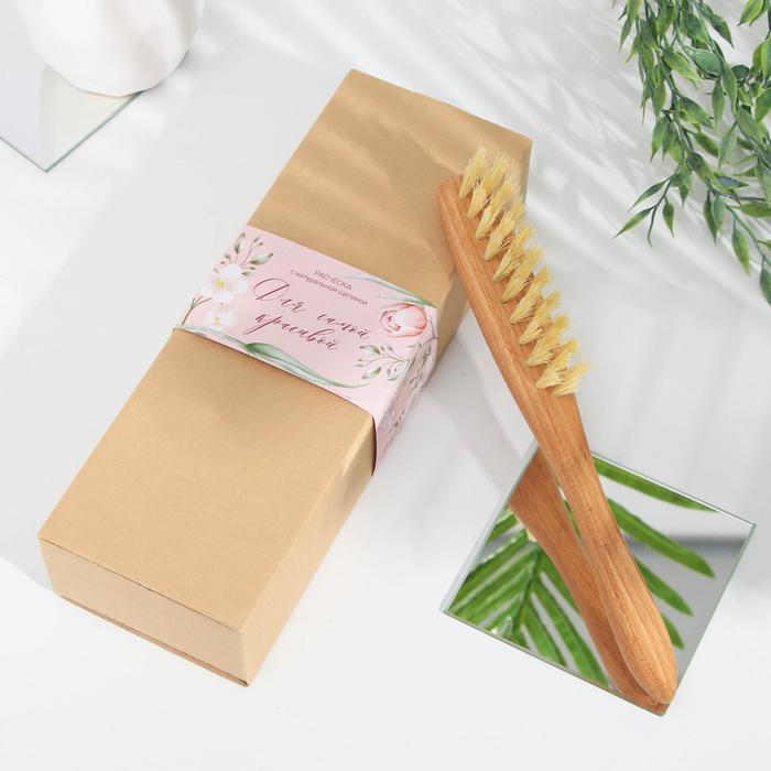 Щетка для волос с натуральной щетиной «Для самой красивой»
Щетка для волос с натуральной щетиной «Для самой красивой»