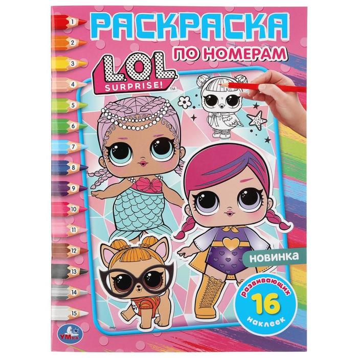 Раскраска по номерам с наклейками «Лол», 214 × 290 мм
Раскраска по номерам с наклейками «Лол», 214 × 290 мм