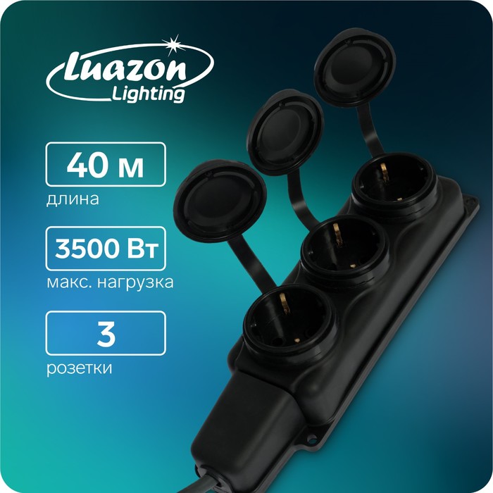 Удлинитель морозостойкий Luazon Lighting, 3 розетки,40 м,16 А, КГ 3х1.5 мм2, с з/к,IP44,
Удлинитель морозостойкий Luazon Lighting, 3 розетки,40 м,16 А, КГ 3х1.5 мм2, с з/к,IP44,