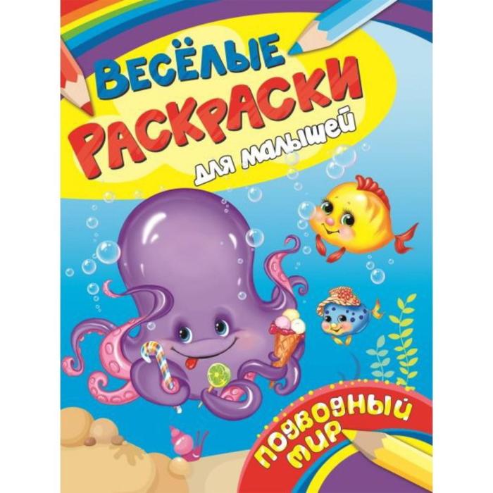 Подводный мир
Подводный мир